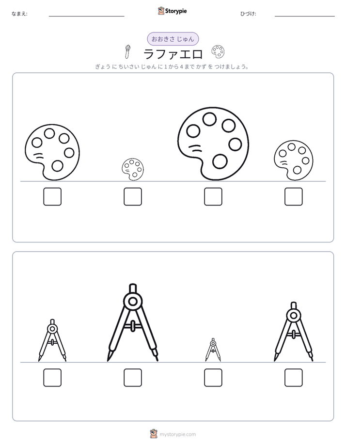 サイズ順