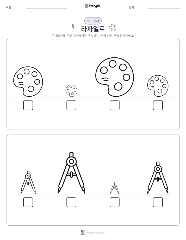 크기 순서