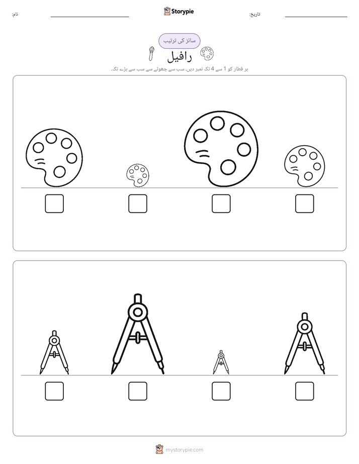 سائز کی ترتیب