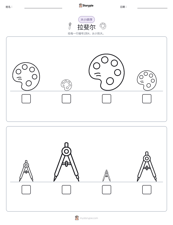 大小排序