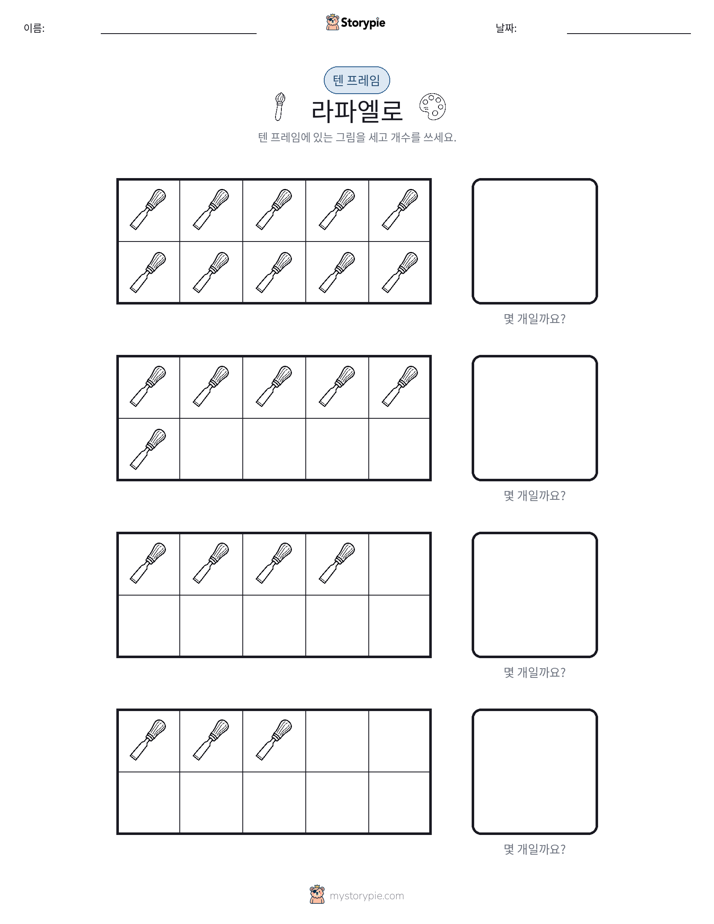 텐 프레임