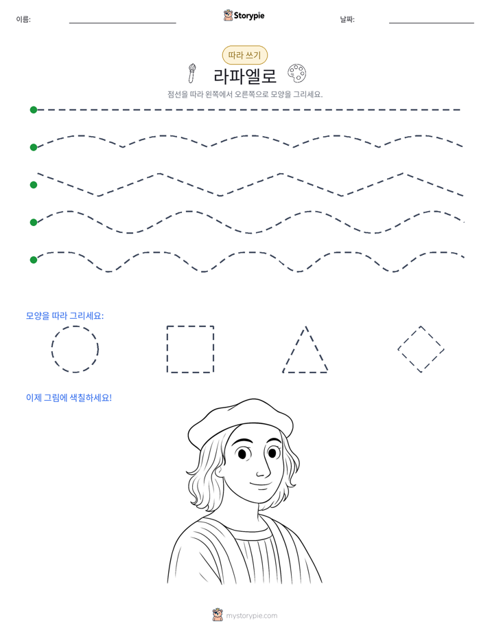 따라 쓰기