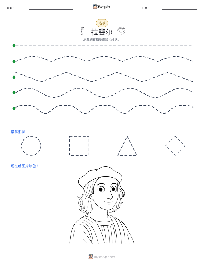 描摹
