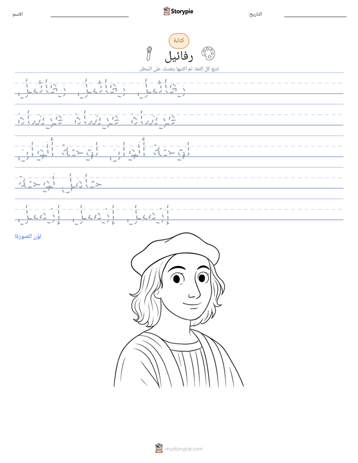 تمرين الكتابة