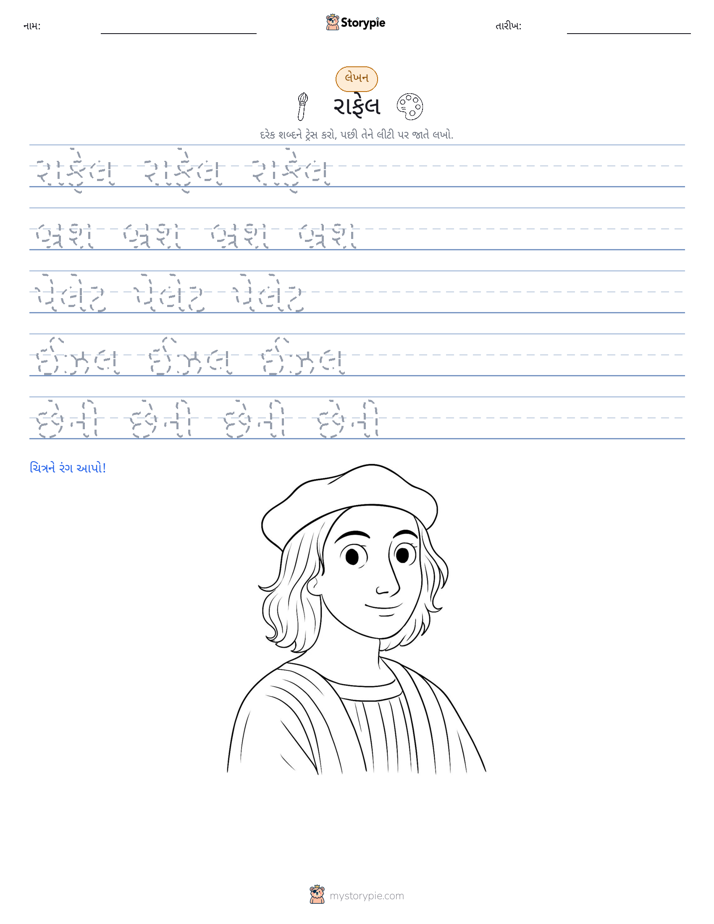 લખાણ પ્રેક્ટિસ