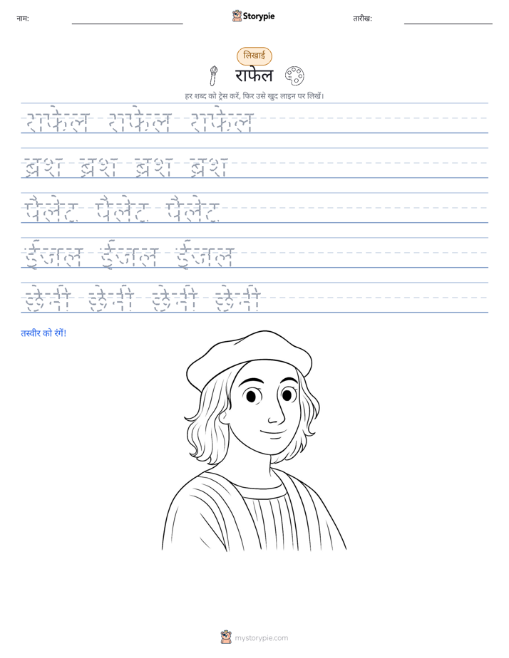 लेखन अभ्यास