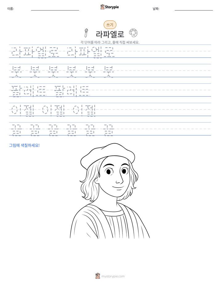 쓰기 연습