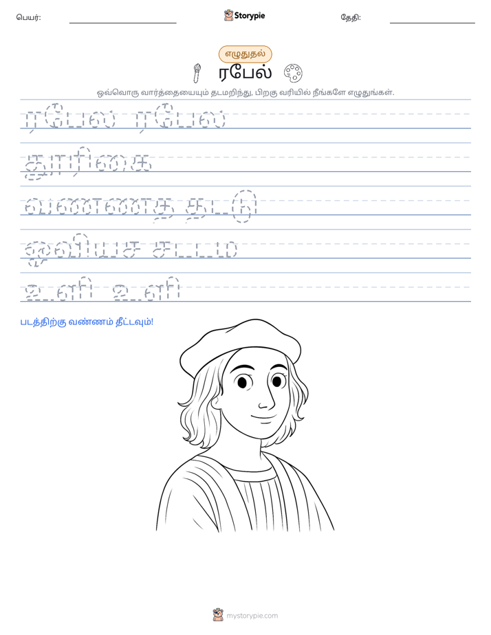 எழுத்து பயிற்சி