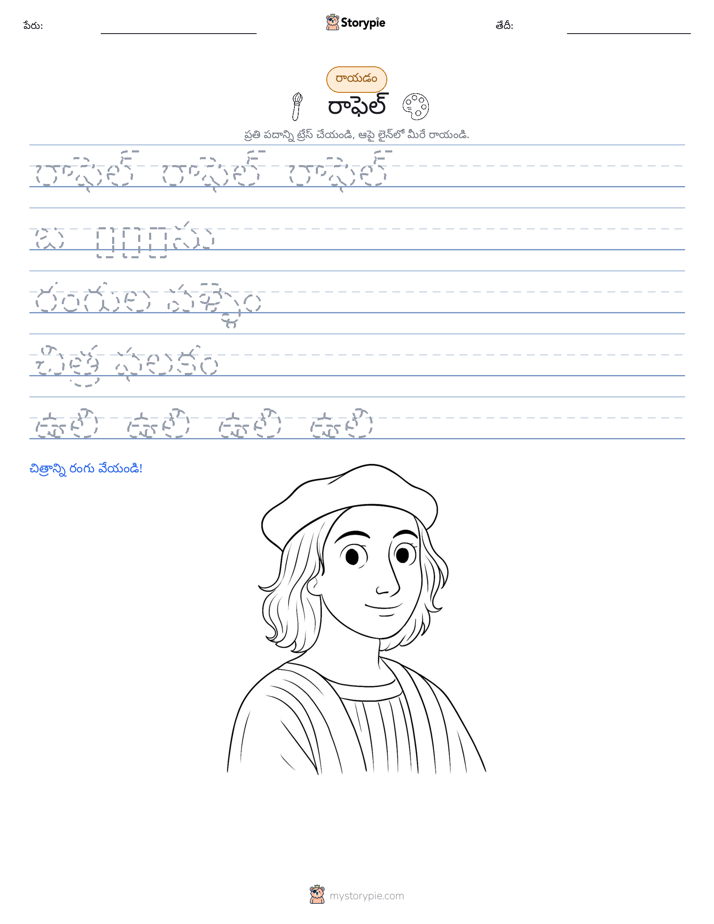రాయడం సాధన