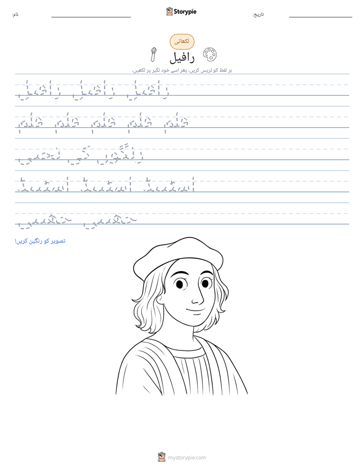 تحریری مشق
