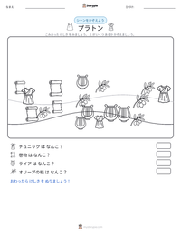 プラトン の印刷可能ワークシートプレビュー