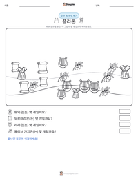 플라톤 인쇄 가능한 워크시트 미리보기