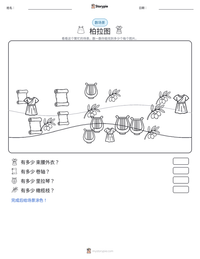 柏拉图 可打印工作表预览
