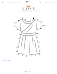 플라톤 인쇄 가능한 워크시트 미리보기