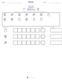 プラトン の印刷可能ワークシートプレビュー