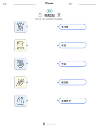 柏拉图 可打印工作表预览