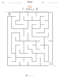 プラトン の印刷可能ワークシートプレビュー