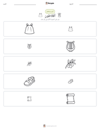 معاينة ورقة العمل القابلة للطباعة أفلاطون