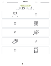 プラトン の印刷可能ワークシートプレビュー