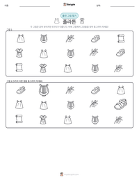 플라톤 인쇄 가능한 워크시트 미리보기