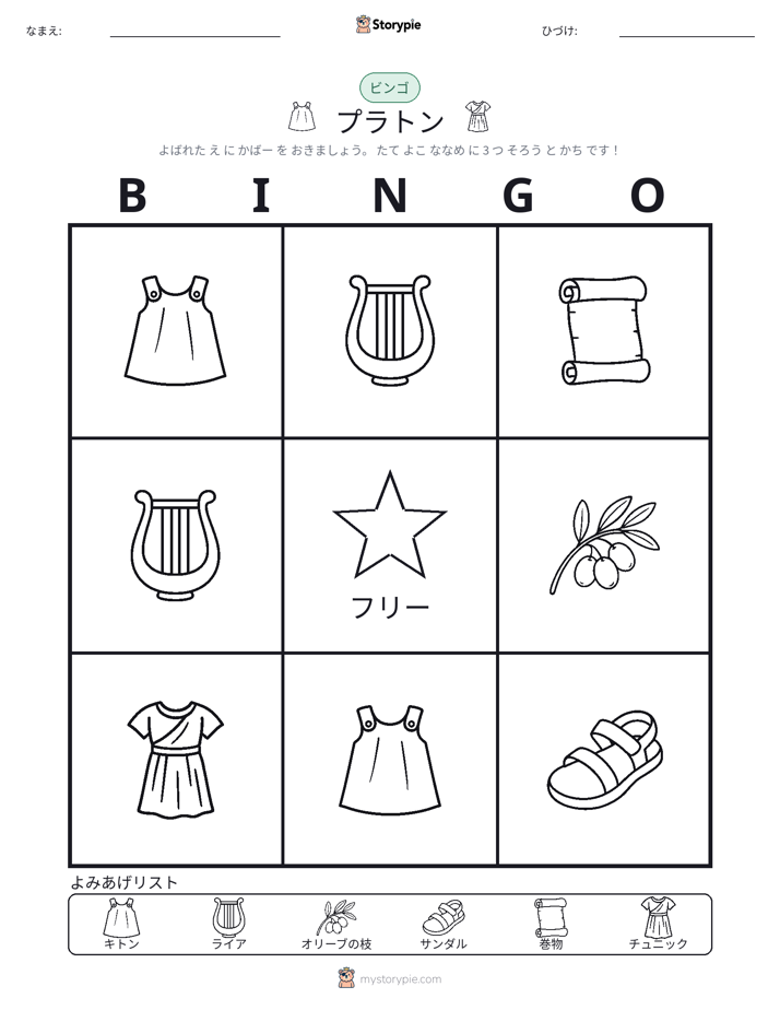 ピクチャービンゴ