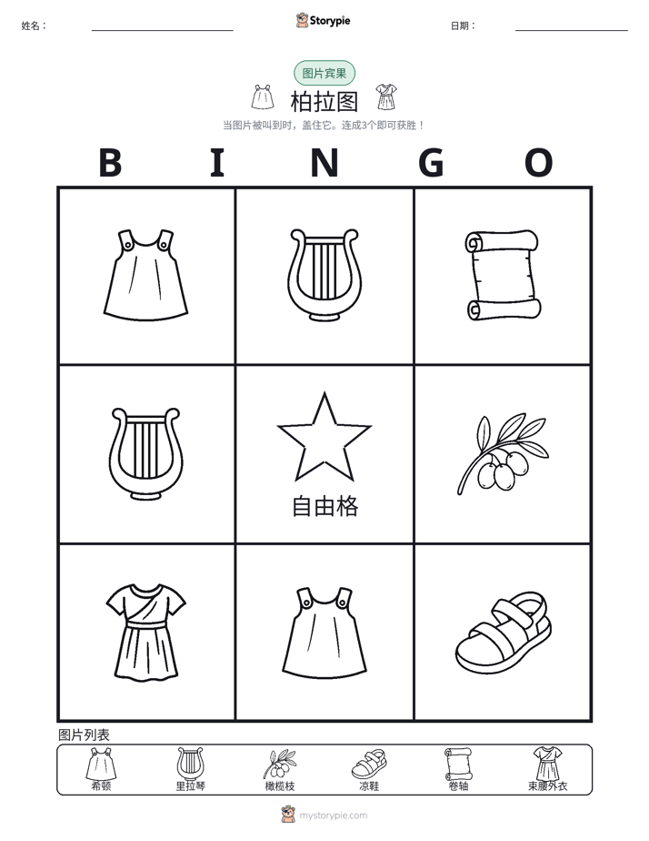 图片宾果