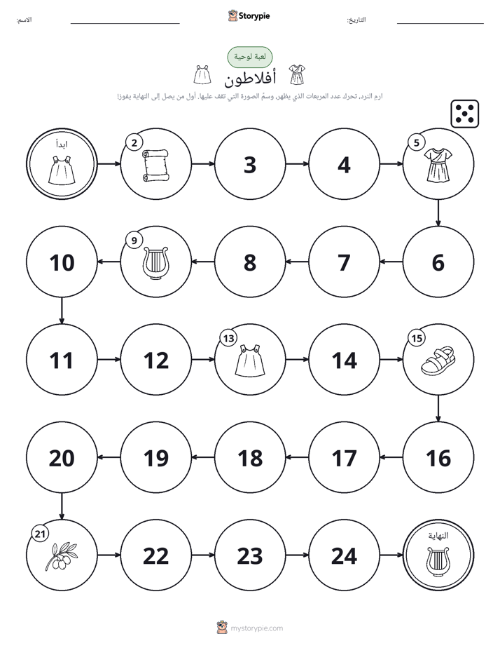 لعبة لف و تحرك