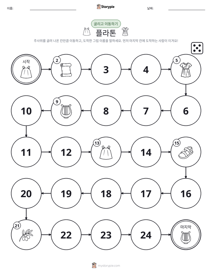 주사위 굴리고 이동하기 게임