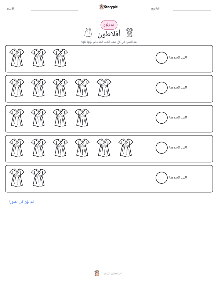 عد و لون