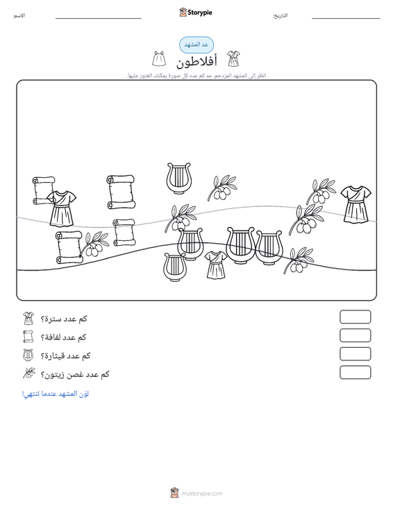 مشهد العد