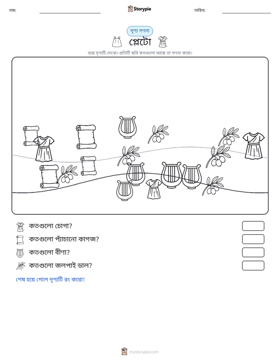 গণনা দৃশ্য