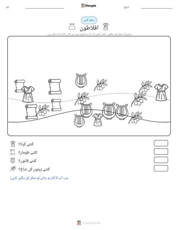 گنتی کا منظر