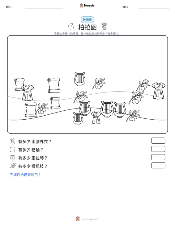 计数场景