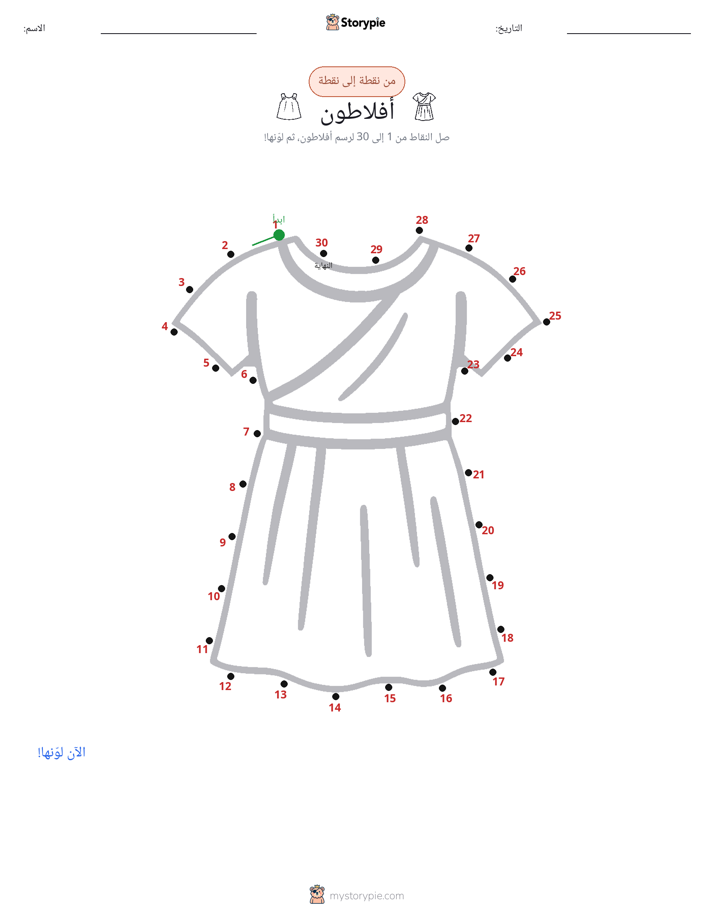 نقطة إلى نقطة