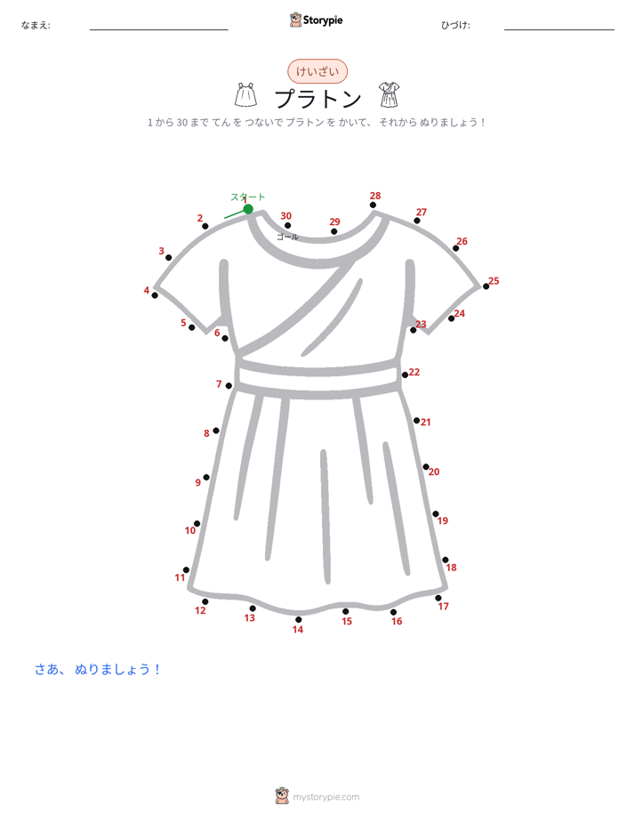 点つなぎ