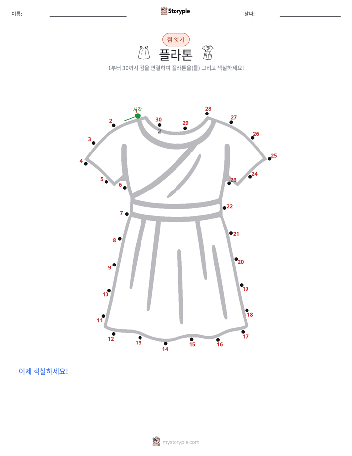 점 연결하기