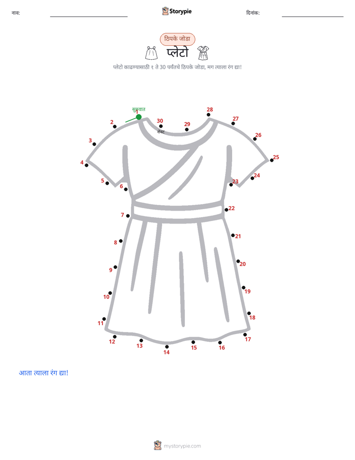 बिंदू जोडणे