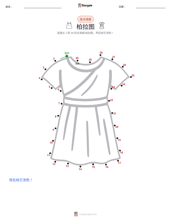 连点成线
