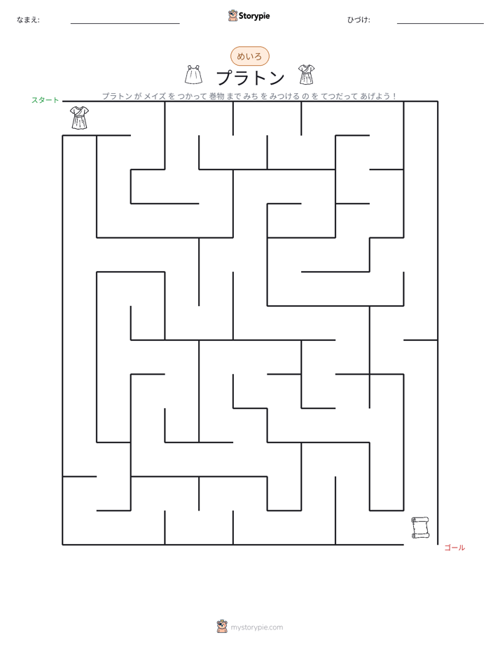 迷路
