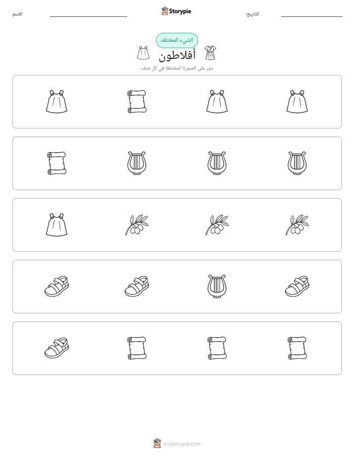 الغريب