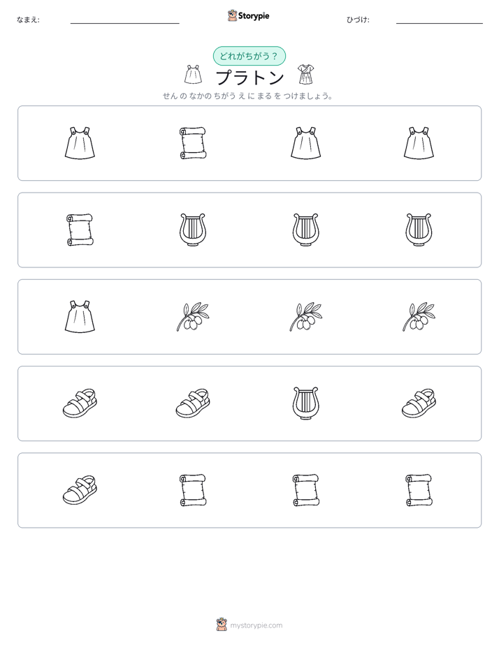 異なるものを見つけよう