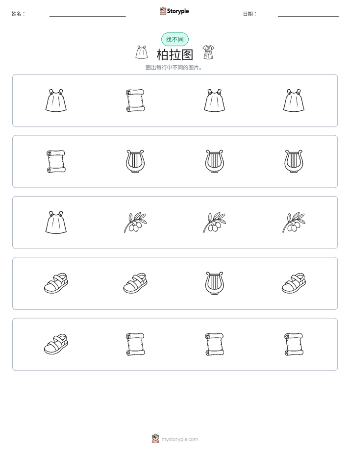 找不同