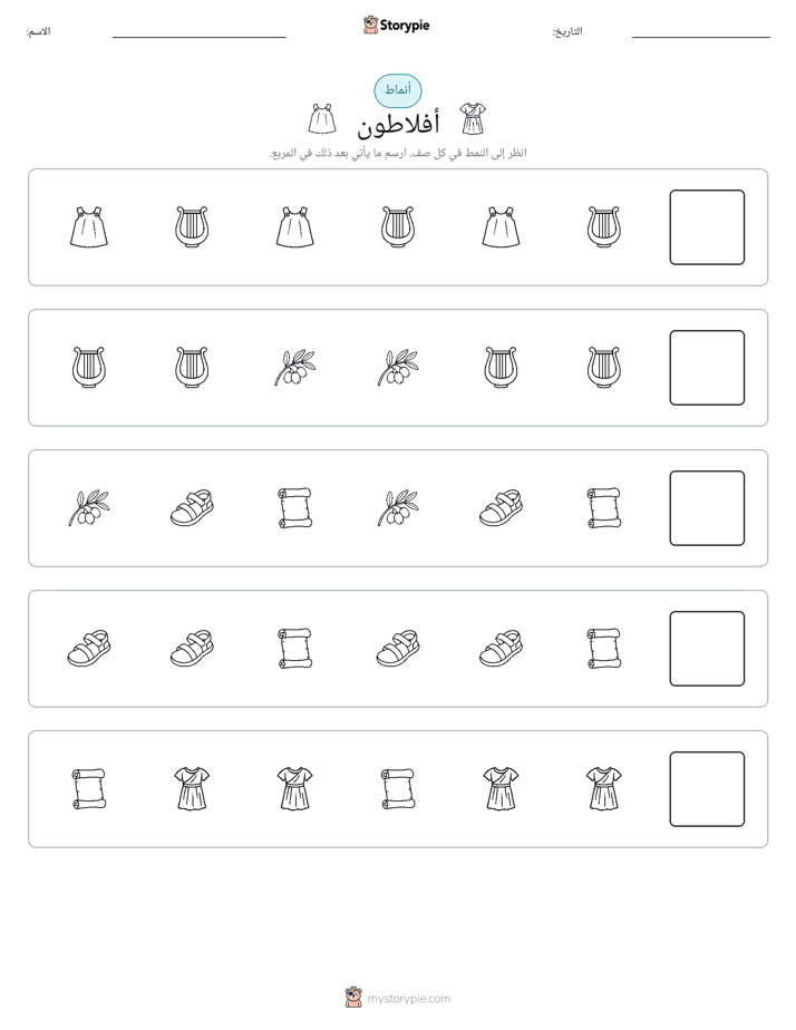أنماط