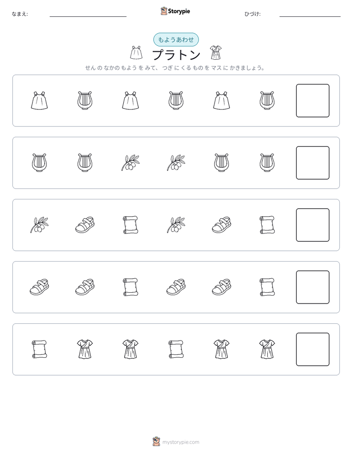 パターン