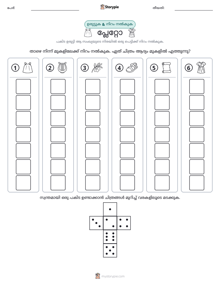 റോൾ & കളർ