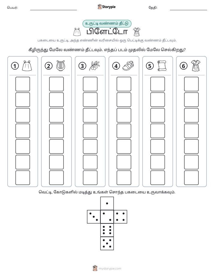 ரோல் & நிறம்