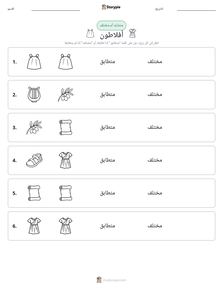 نفس أو مختلف