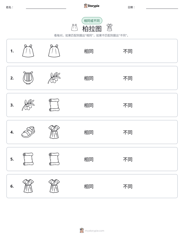 相同或不同