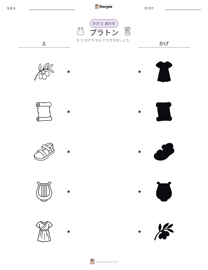 シャドウマッチ