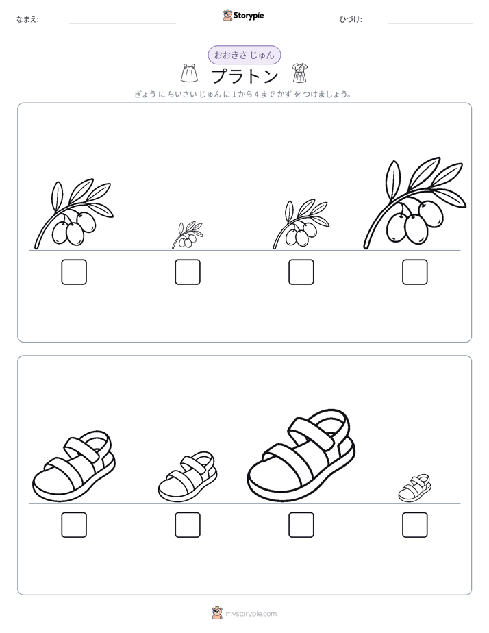 サイズ順